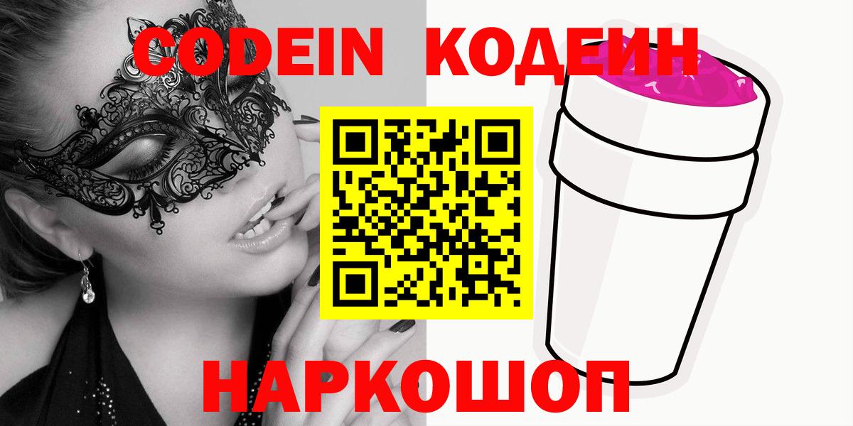 Кодеин напиток Lean (лин) Сыктывкар