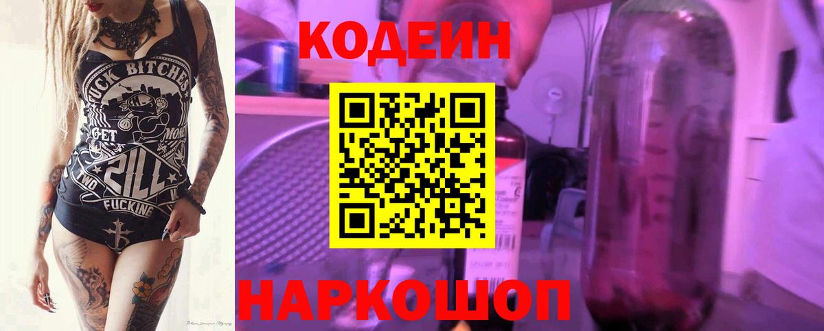 Codein напиток Lean (лин)  Вход с VPN  Сыктывкар 